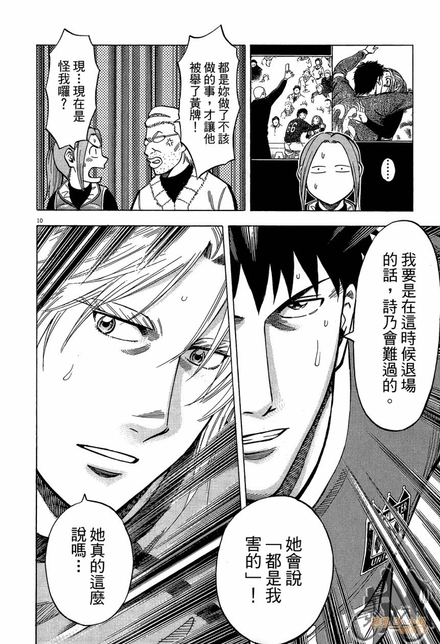 LOST MAN 契约足球员 第15卷 第193页