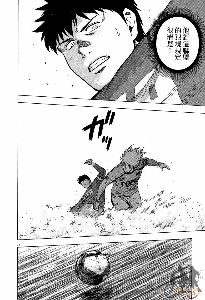 LOST MAN 契约足球员 第15卷 第195页