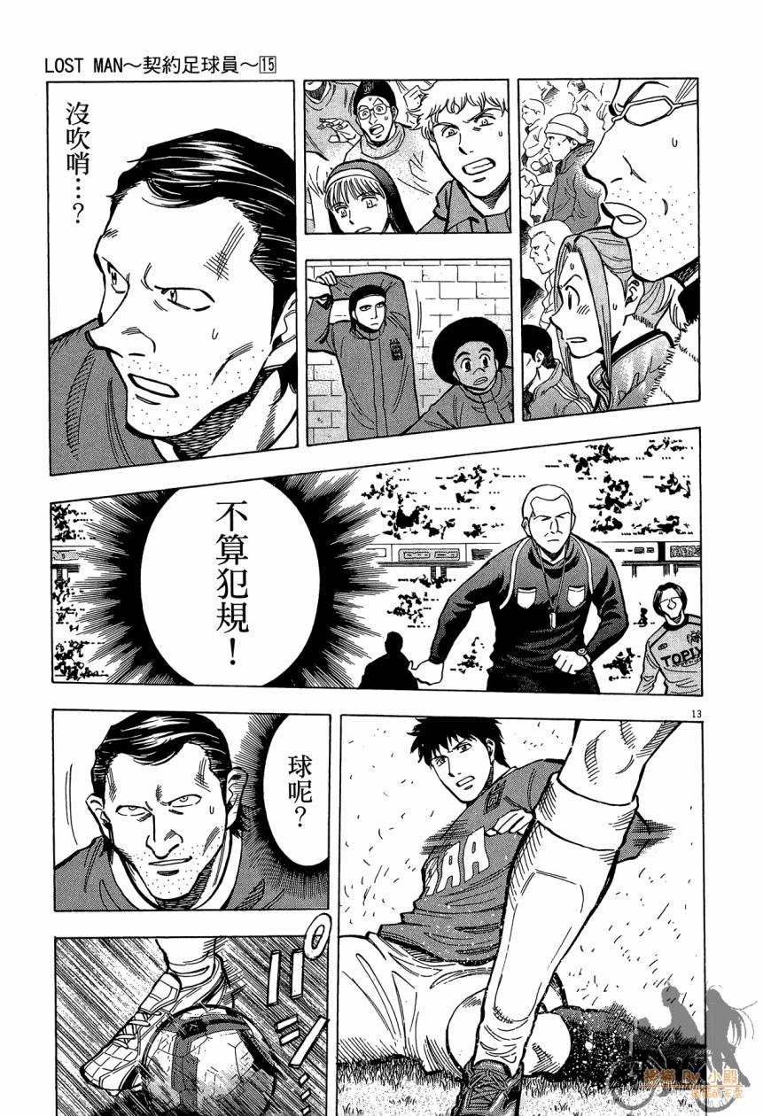 LOST MAN 契约足球员 第15卷 第196页