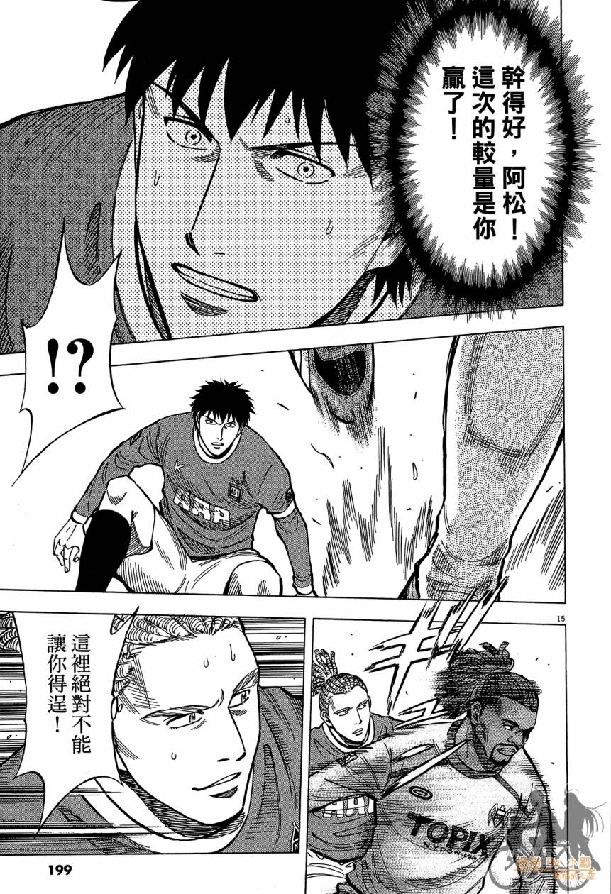 LOST MAN 契约足球员 第15卷 第198页