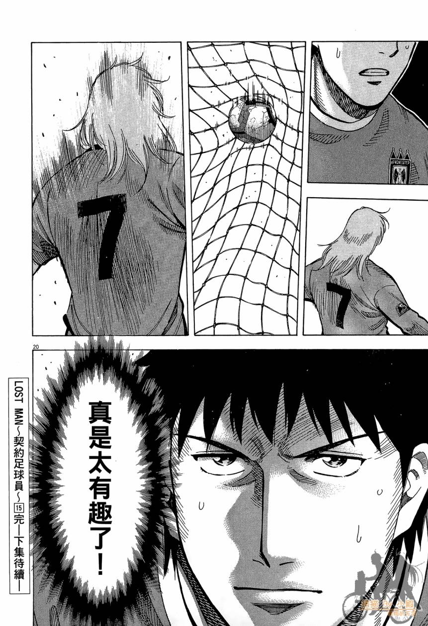 LOST MAN 契约足球员 第15卷 第203页