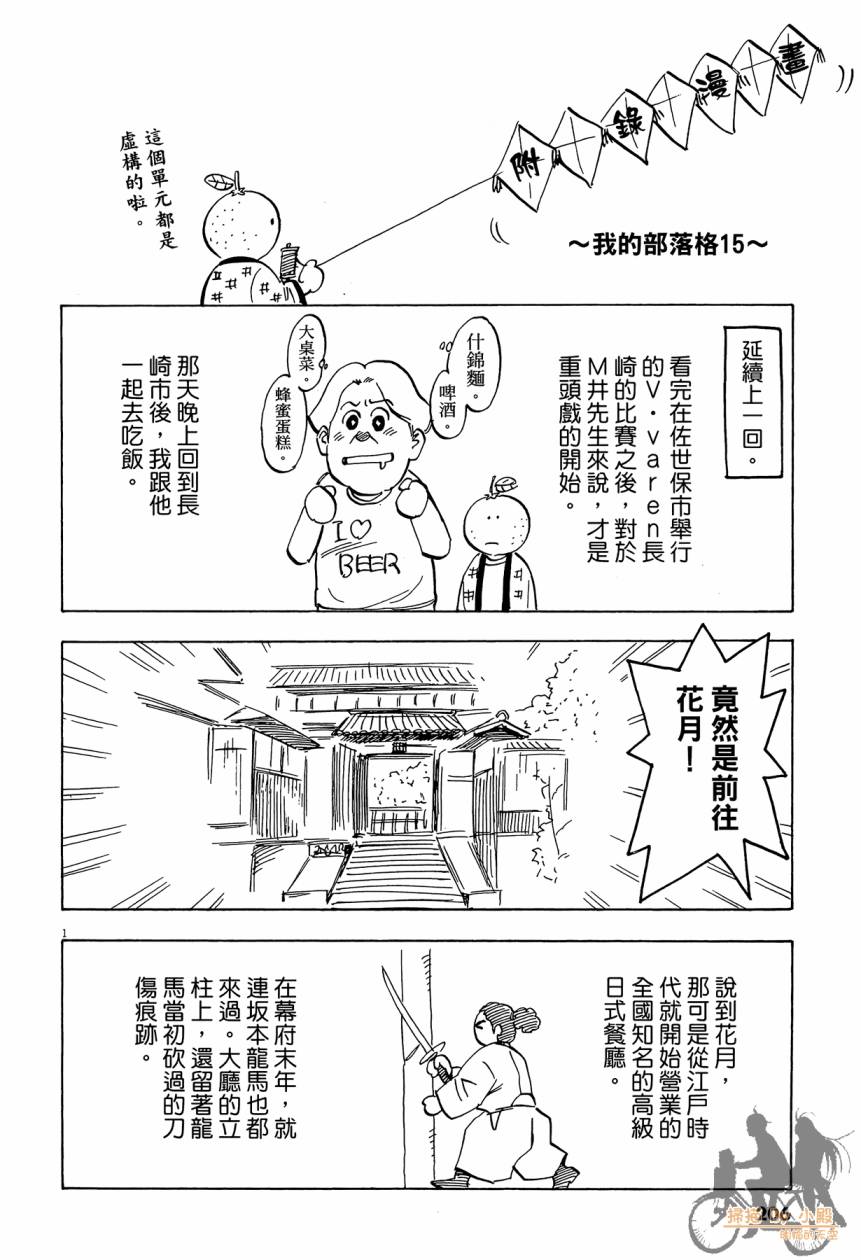 LOST MAN 契约足球员 第15卷 第205页