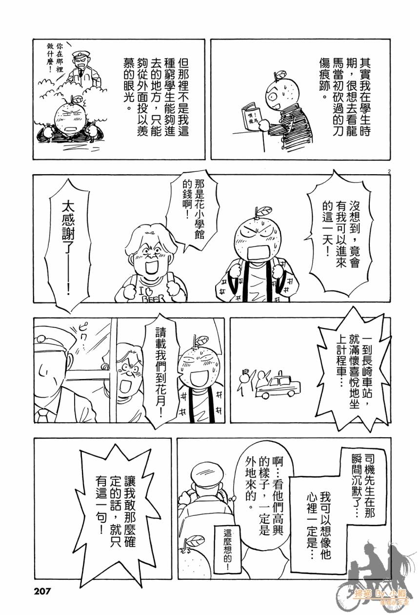 LOST MAN 契约足球员 第15卷 第206页