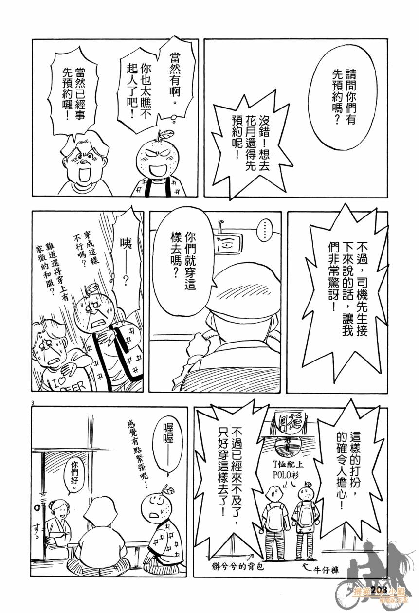 LOST MAN 契约足球员 第15卷 第207页