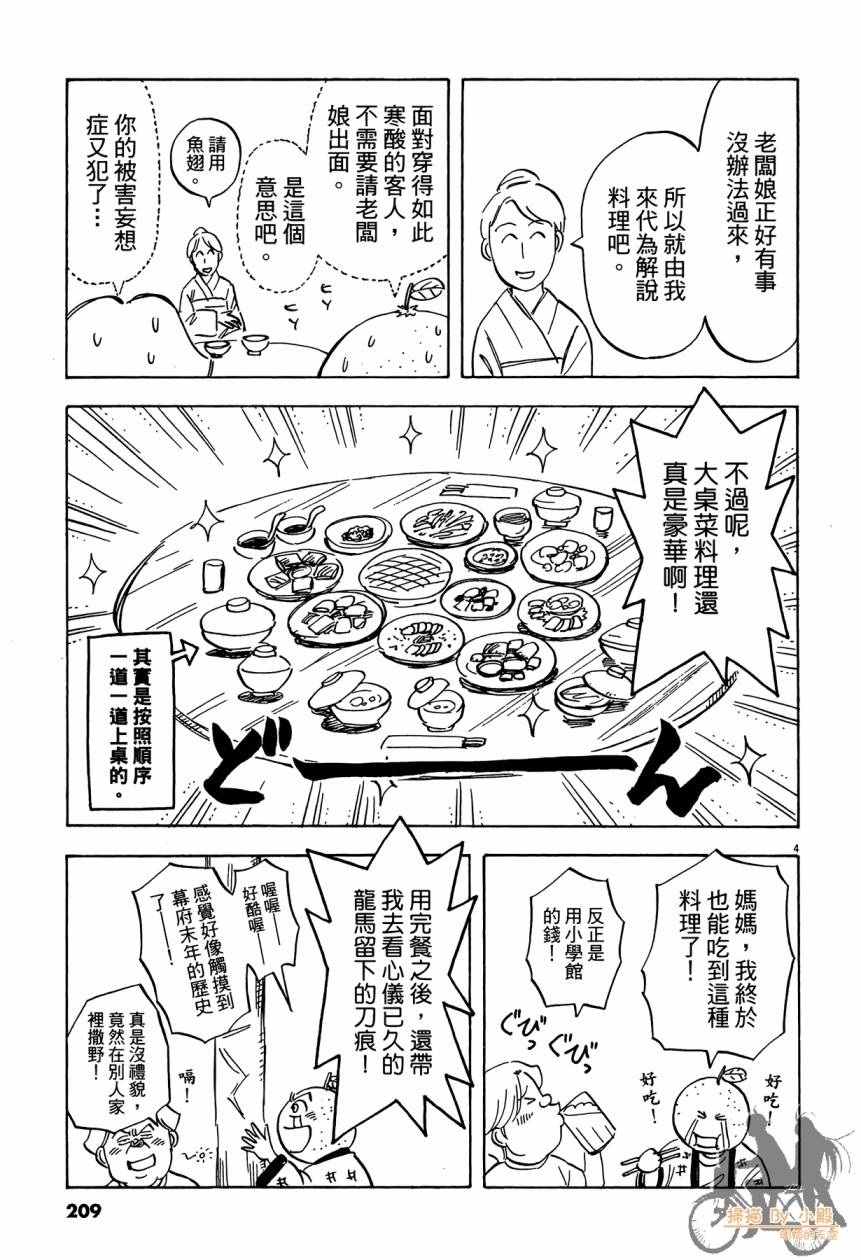 LOST MAN 契约足球员 第15卷 第208页