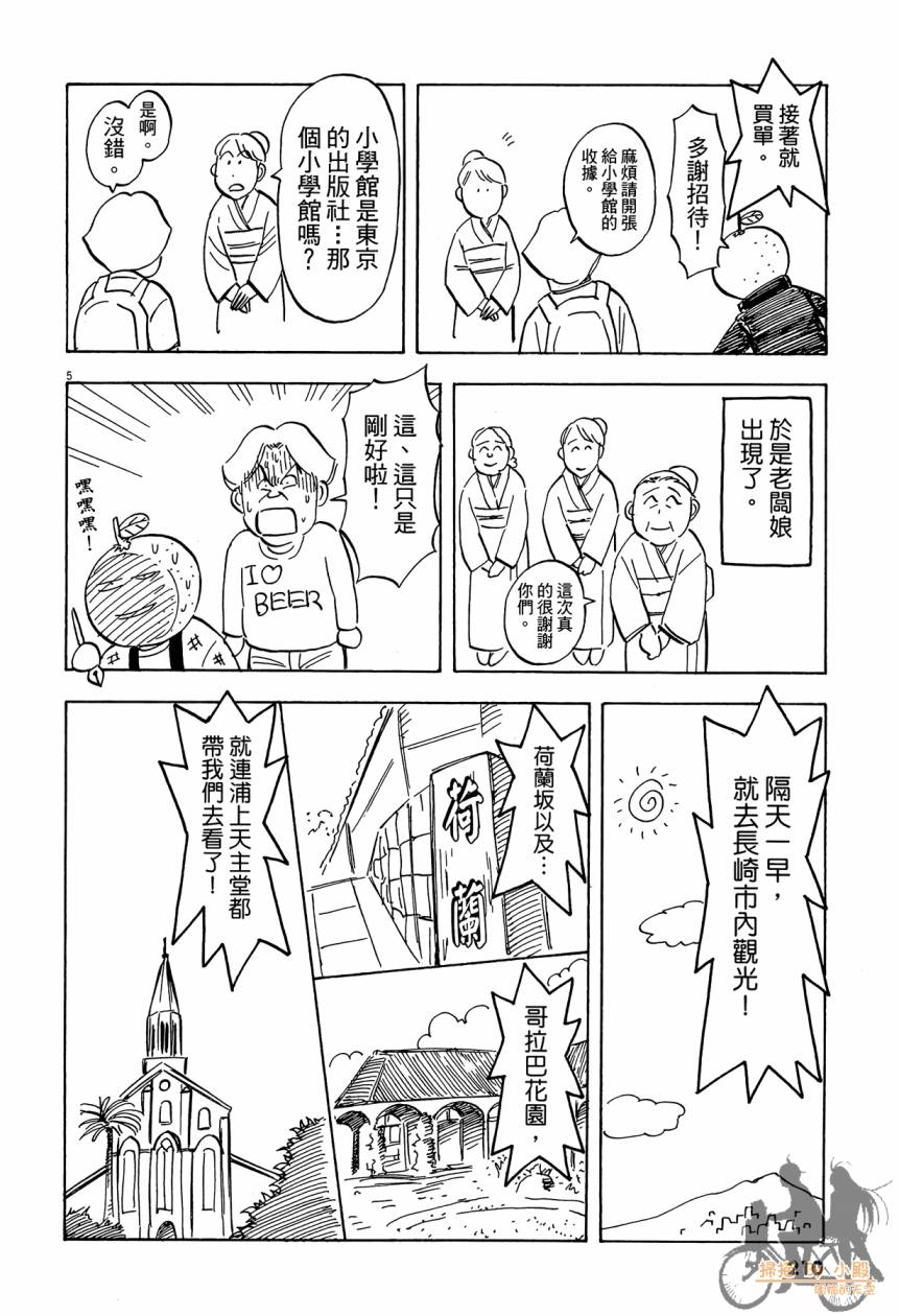 LOST MAN 契约足球员 第15卷 第209页