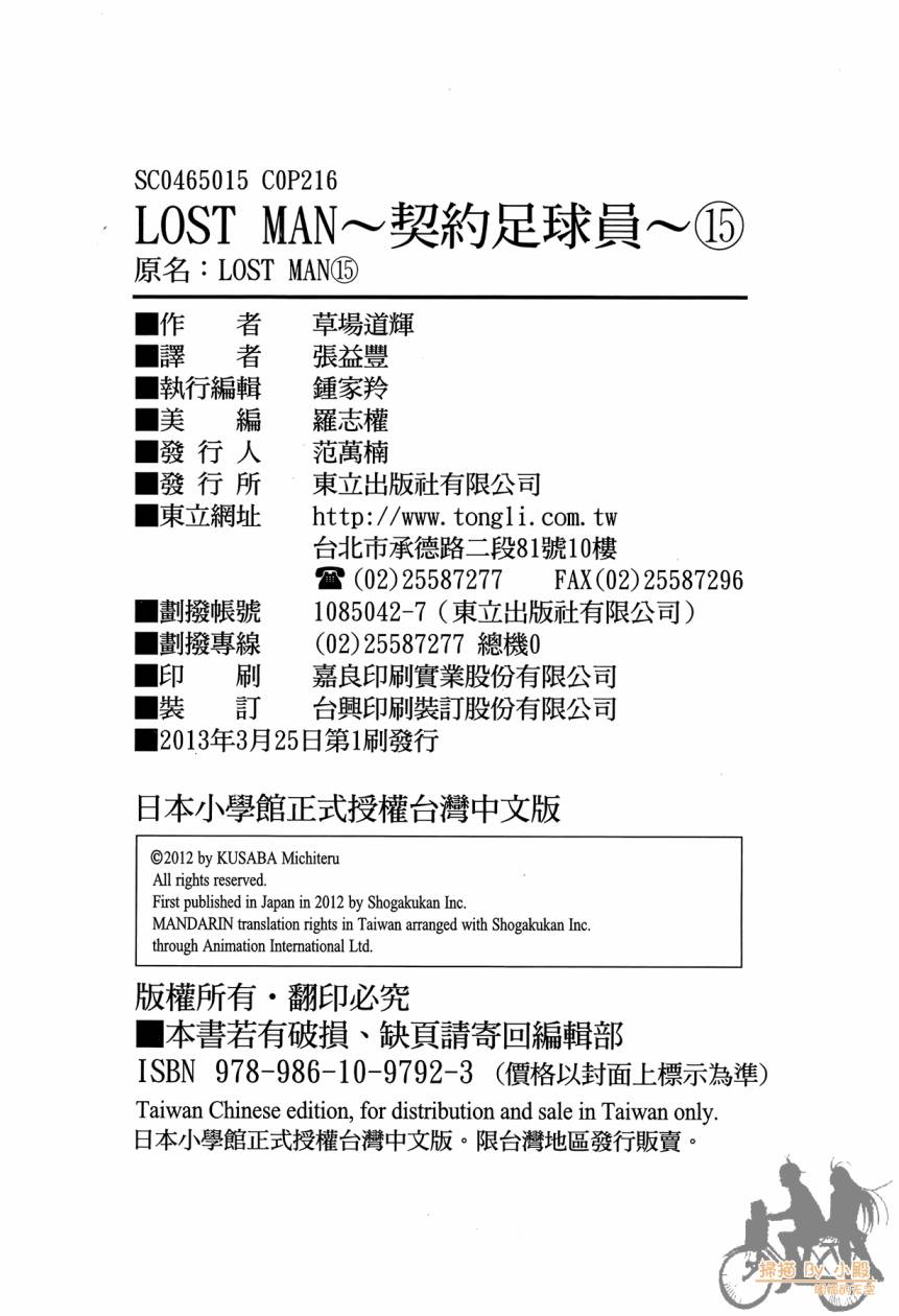 LOST MAN 契约足球员 第15卷 第213页