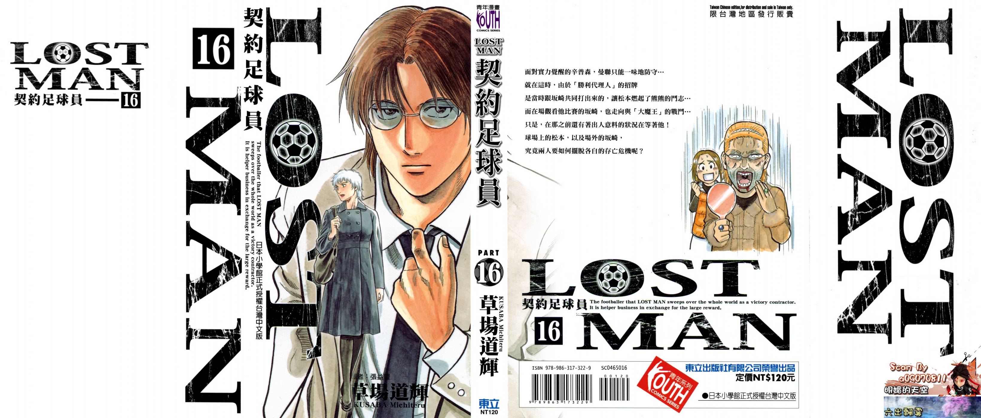 LOST MAN 契约足球员 第16卷 第0页