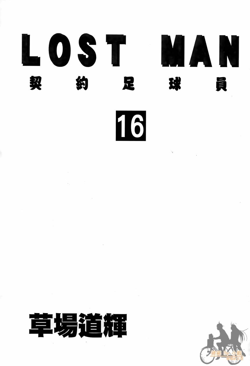 LOST MAN 契约足球员 第16卷 第2页