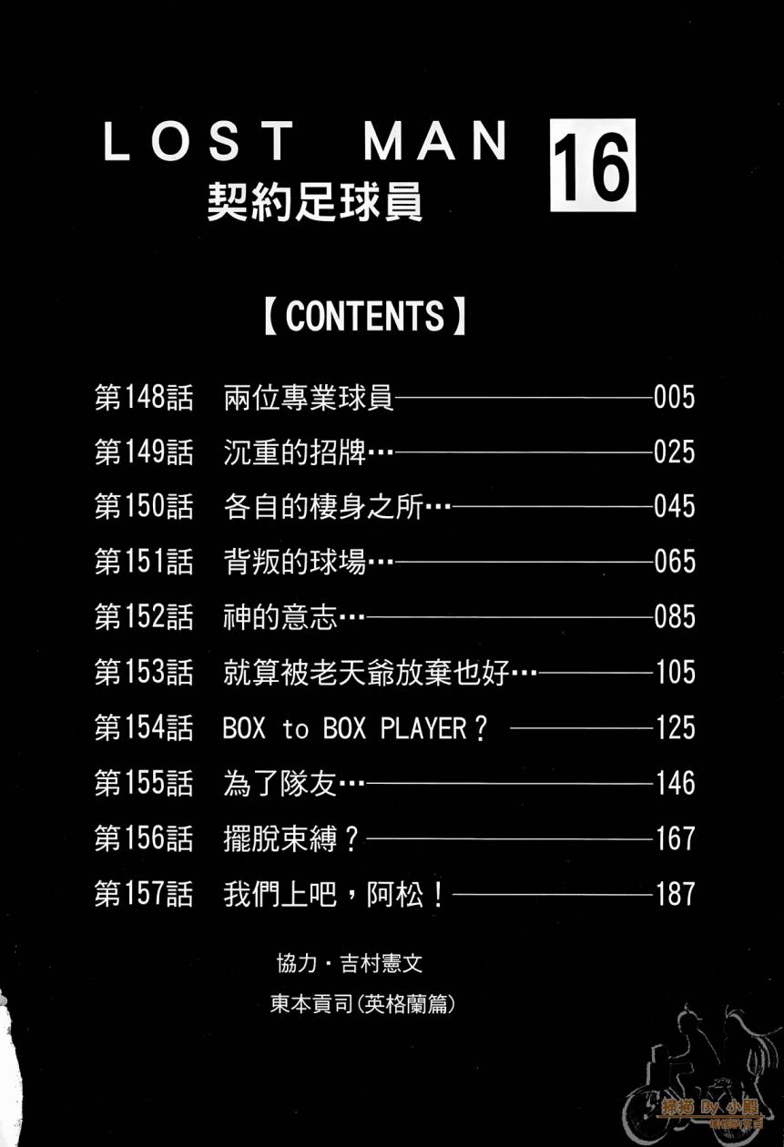 LOST MAN 契约足球员 第16卷 第3页