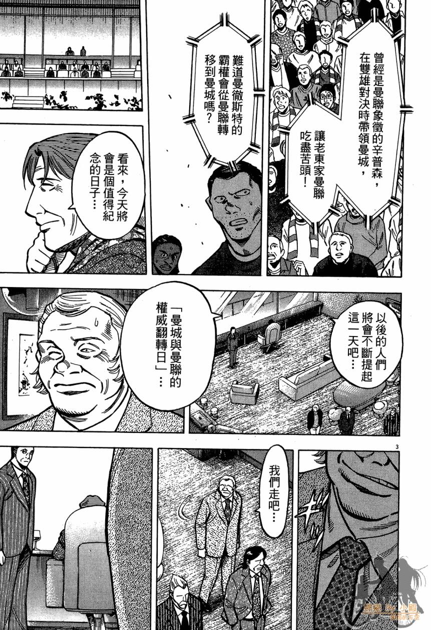 LOST MAN 契约足球员 第16卷 第6页