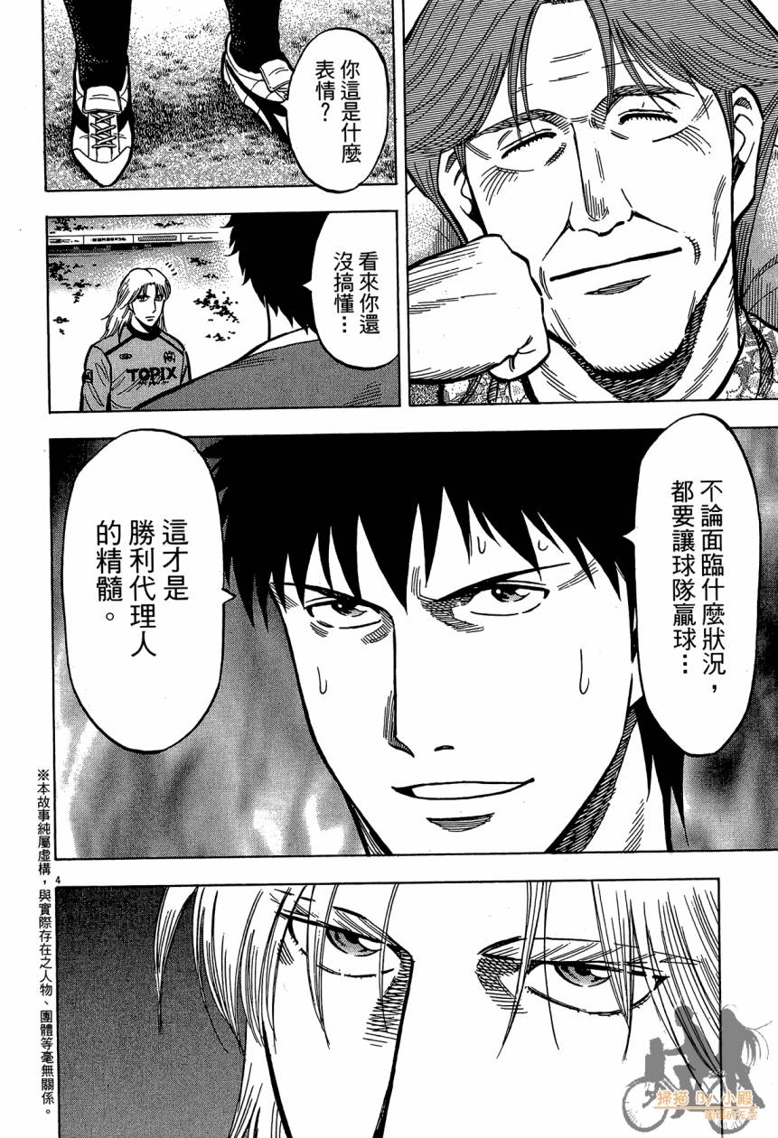 LOST MAN 契约足球员 第16卷 第7页