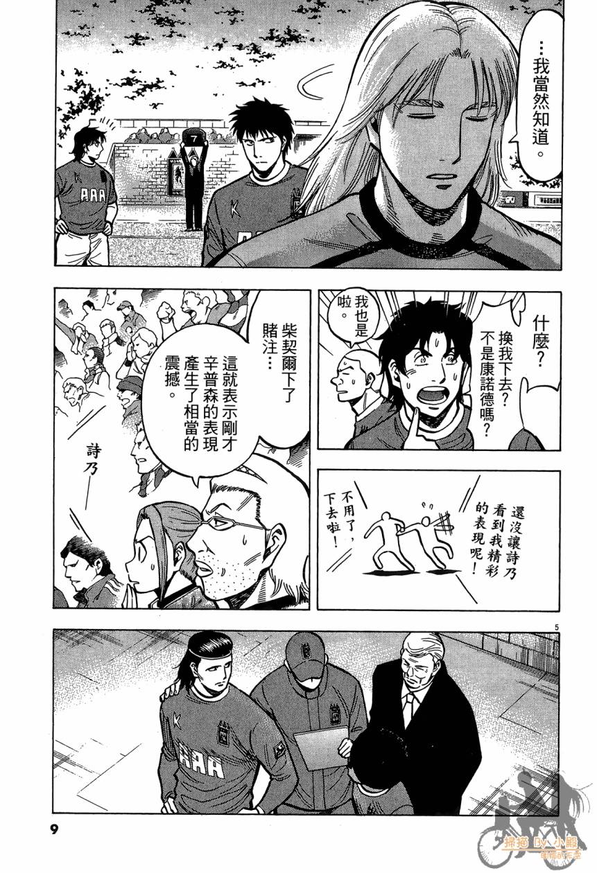 LOST MAN 契约足球员 第16卷 第8页