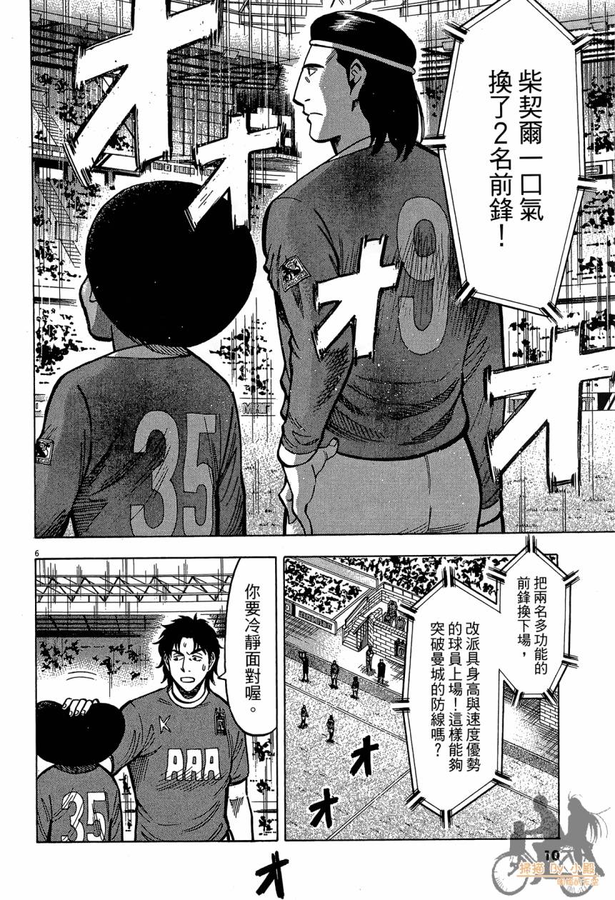 LOST MAN 契约足球员 第16卷 第9页