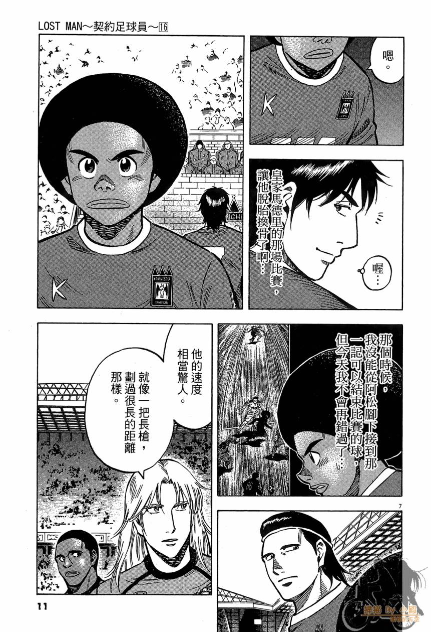 LOST MAN 契约足球员 第16卷 第10页