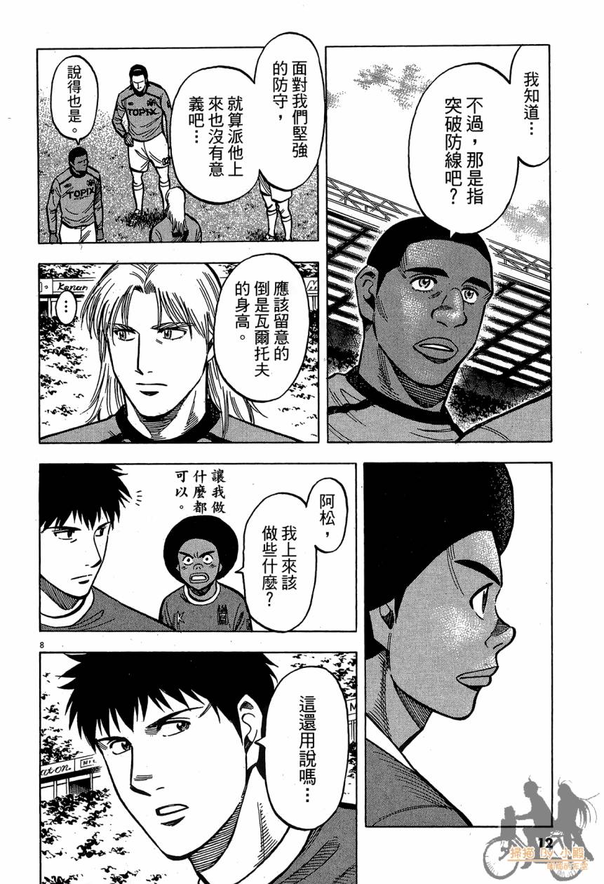 LOST MAN 契约足球员 第16卷 第11页