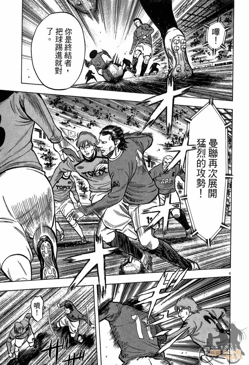 LOST MAN 契约足球员 第16卷 第12页