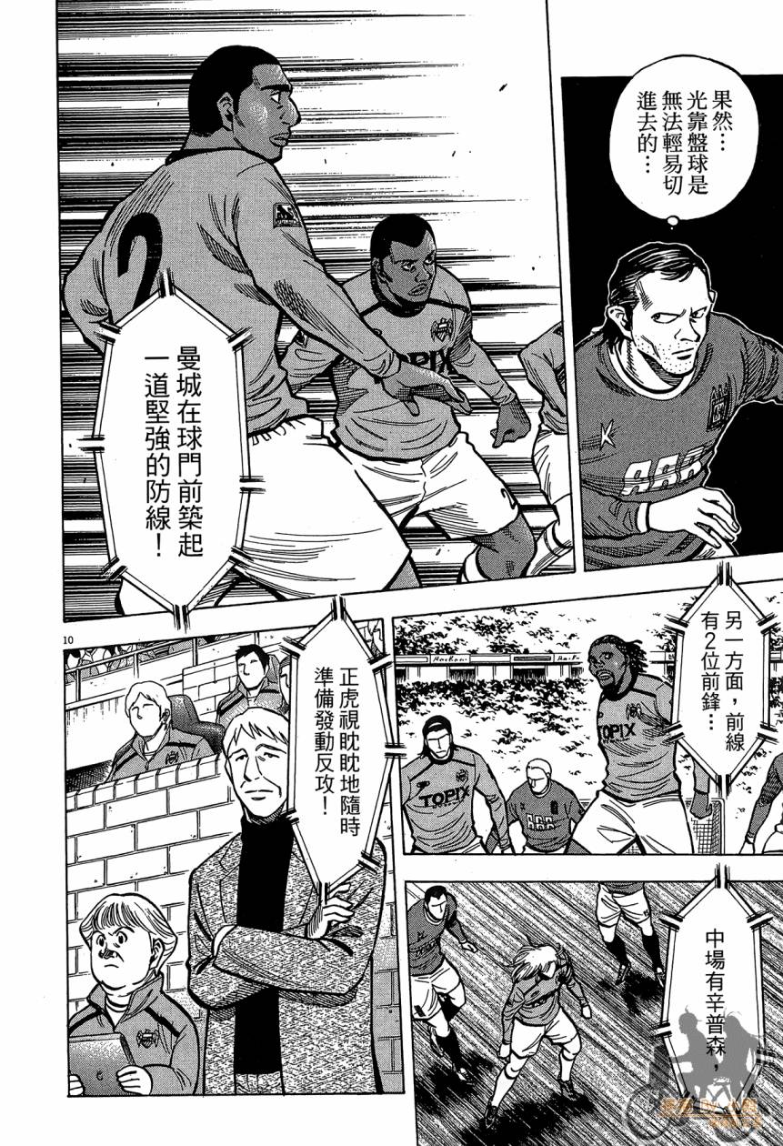 LOST MAN 契约足球员 第16卷 第13页