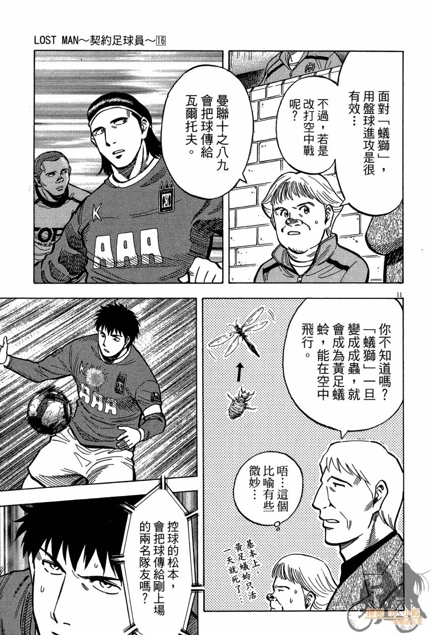 LOST MAN 契约足球员 第16卷 第14页