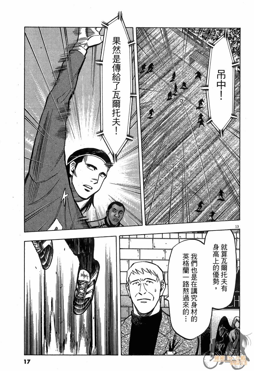 LOST MAN 契约足球员 第16卷 第16页