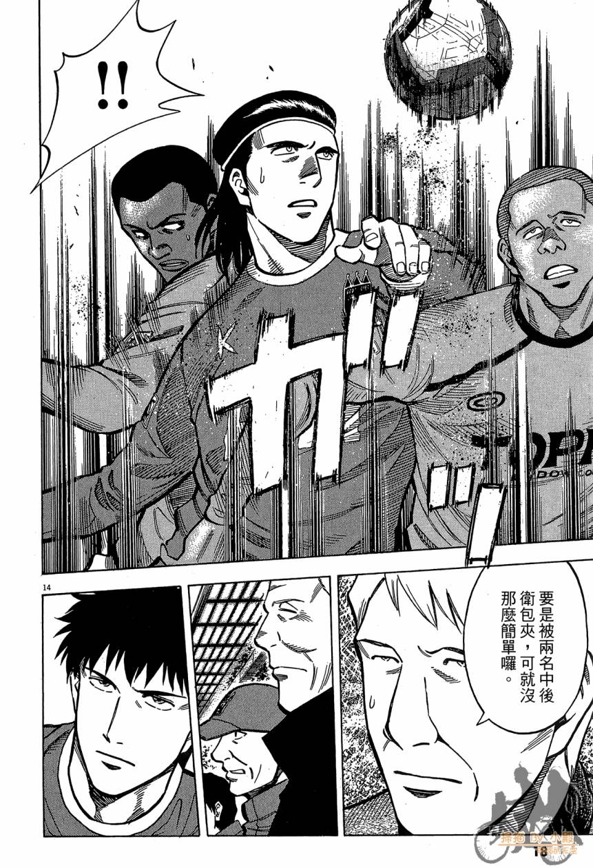 LOST MAN 契约足球员 第16卷 第17页