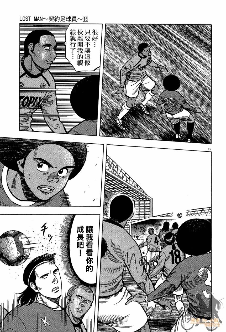 LOST MAN 契约足球员 第16卷 第18页