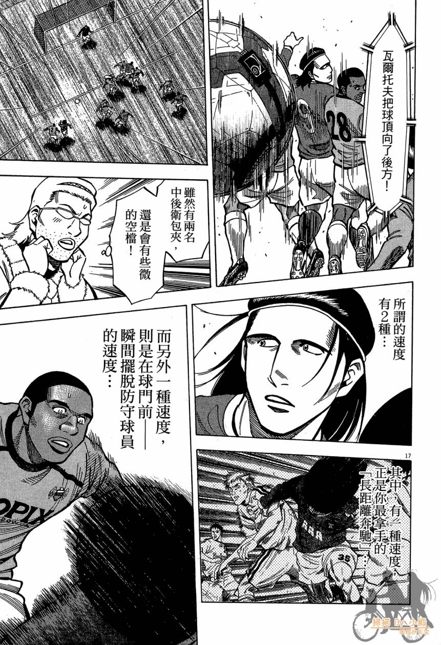 LOST MAN 契约足球员 第16卷 第20页