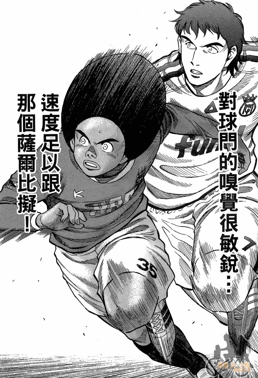 LOST MAN 契约足球员 第16卷 第21页