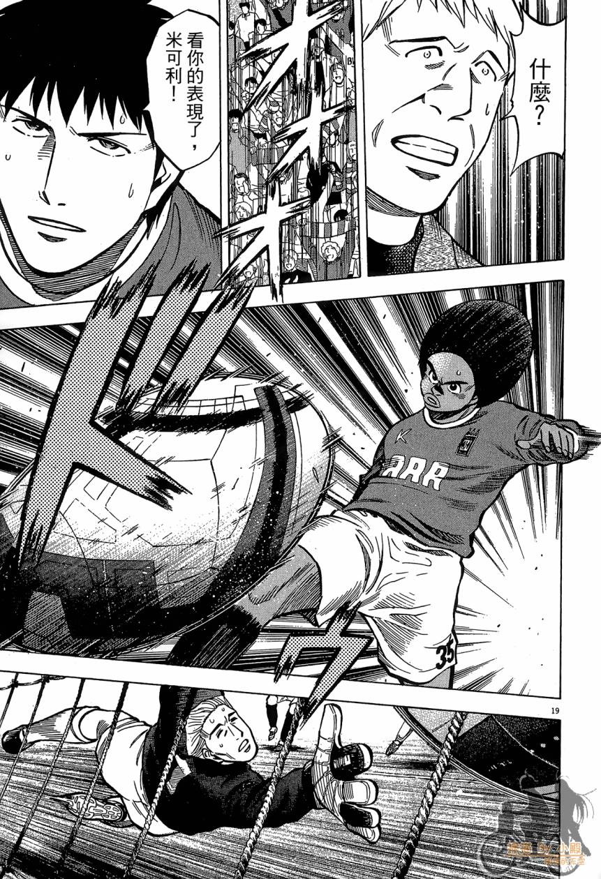 LOST MAN 契约足球员 第16卷 第22页