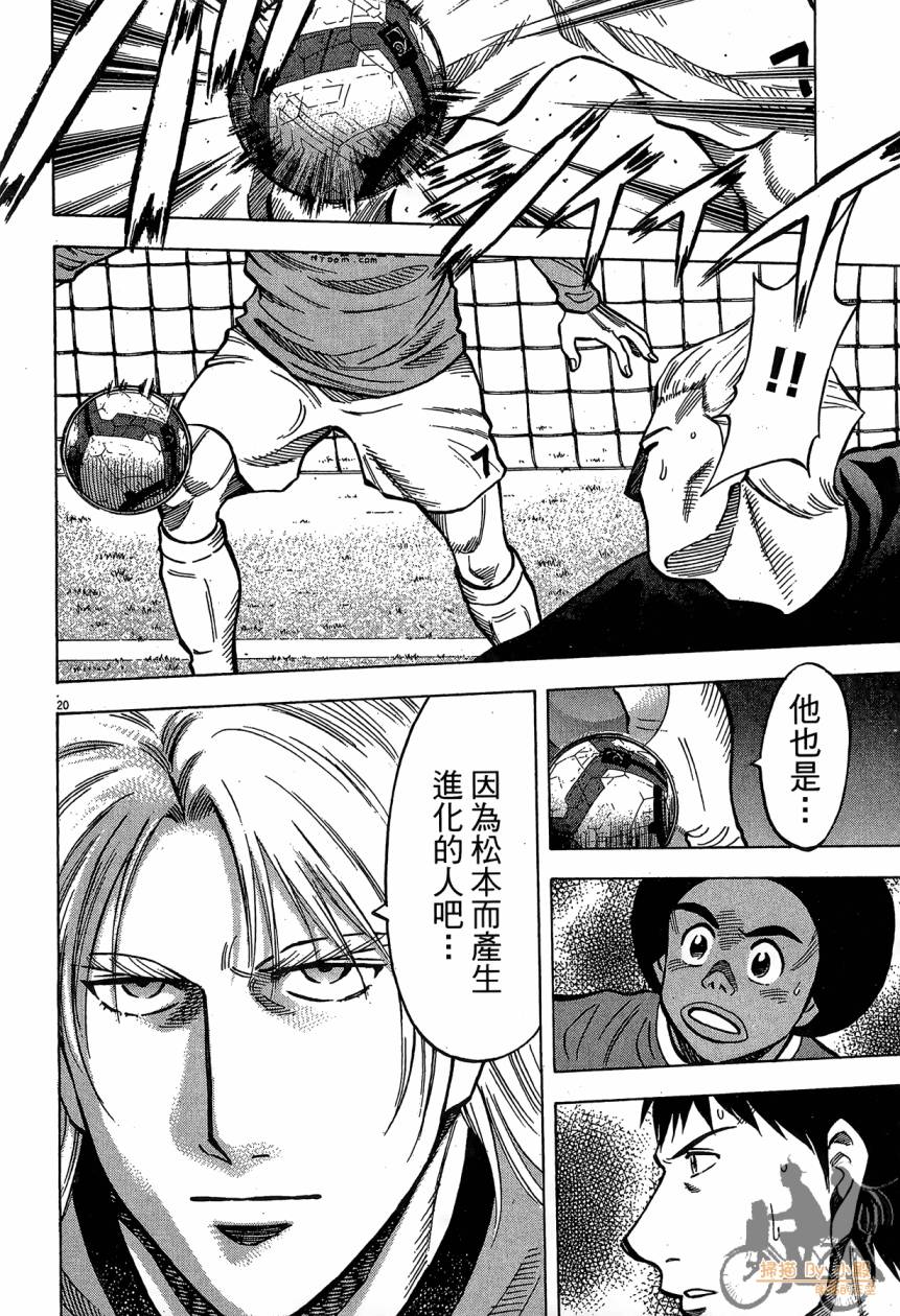 LOST MAN 契约足球员 第16卷 第23页