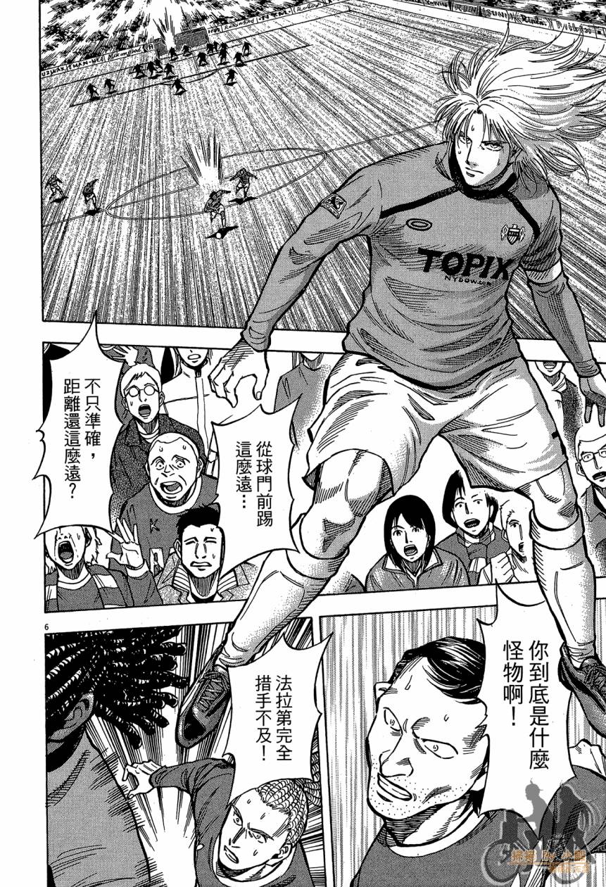 LOST MAN 契约足球员 第16卷 第29页