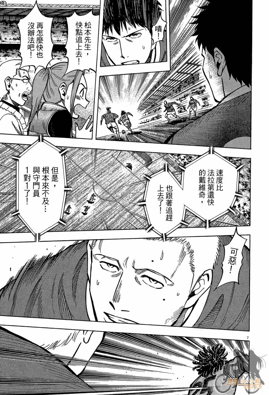 LOST MAN 契约足球员 第16卷 第30页