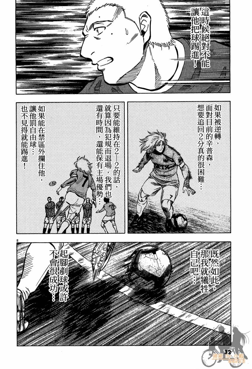 LOST MAN 契约足球员 第16卷 第31页