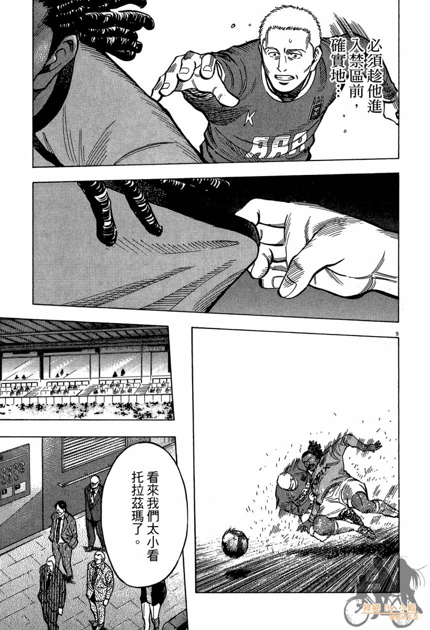 LOST MAN 契约足球员 第16卷 第32页