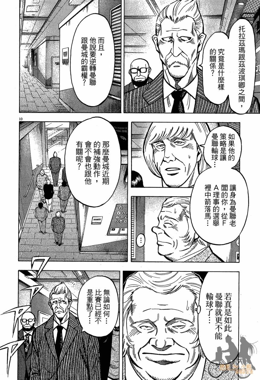 LOST MAN 契约足球员 第16卷 第33页