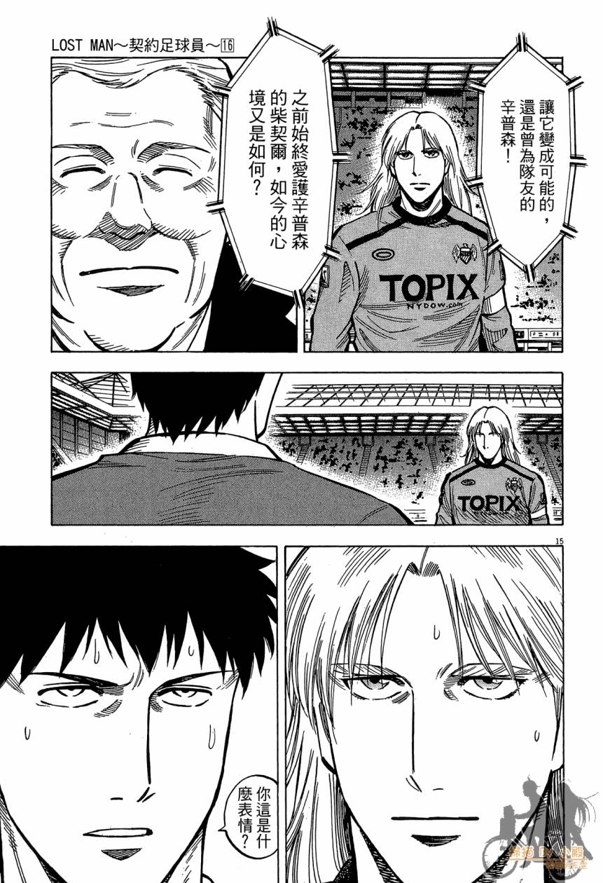 LOST MAN 契约足球员 第16卷 第38页