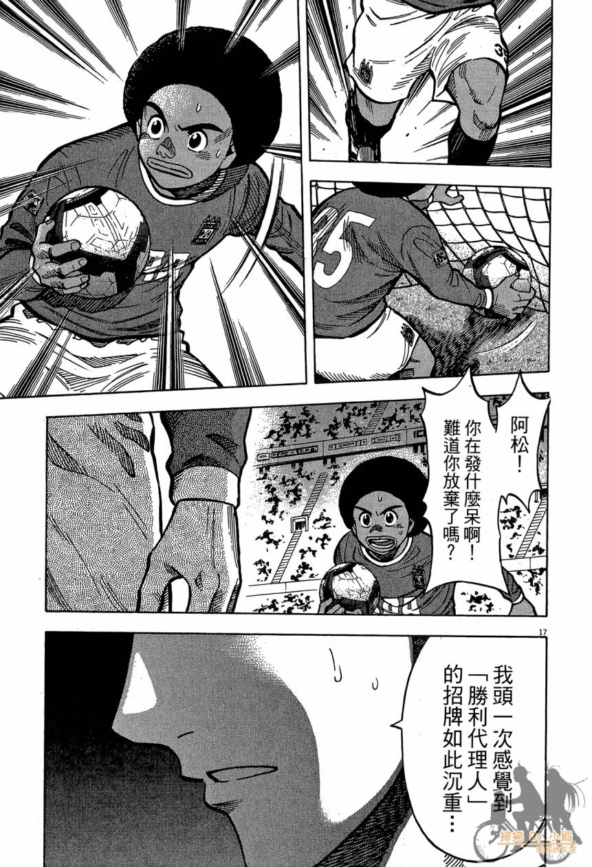 LOST MAN 契约足球员 第16卷 第40页