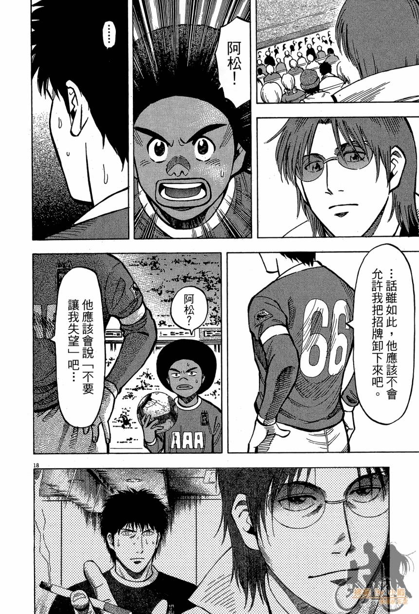 LOST MAN 契约足球员 第16卷 第41页