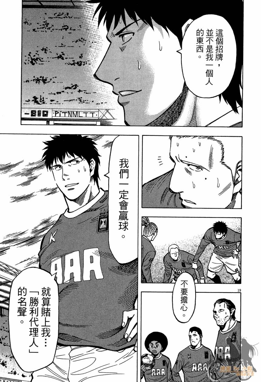 LOST MAN 契约足球员 第16卷 第42页