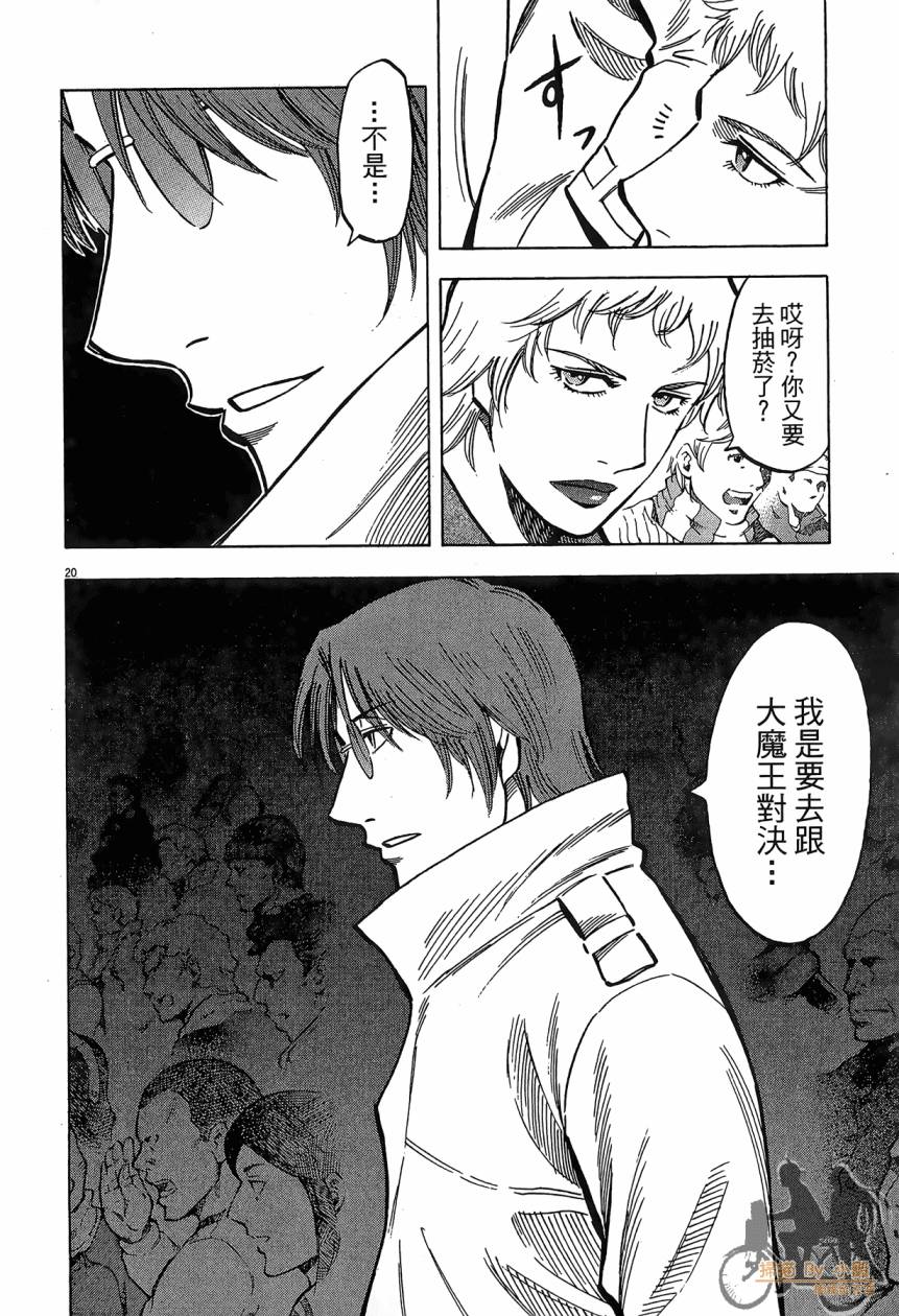 LOST MAN 契约足球员 第16卷 第43页