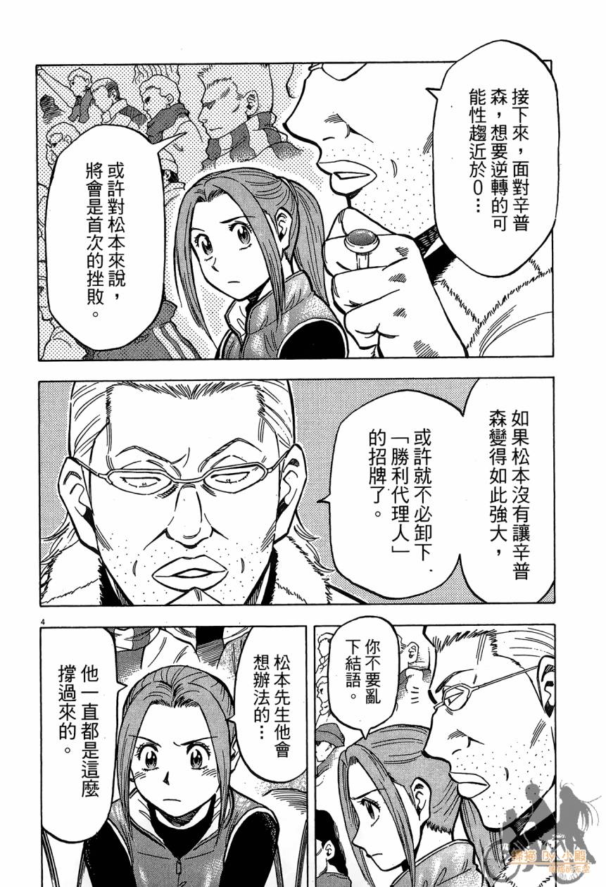 LOST MAN 契约足球员 第16卷 第47页