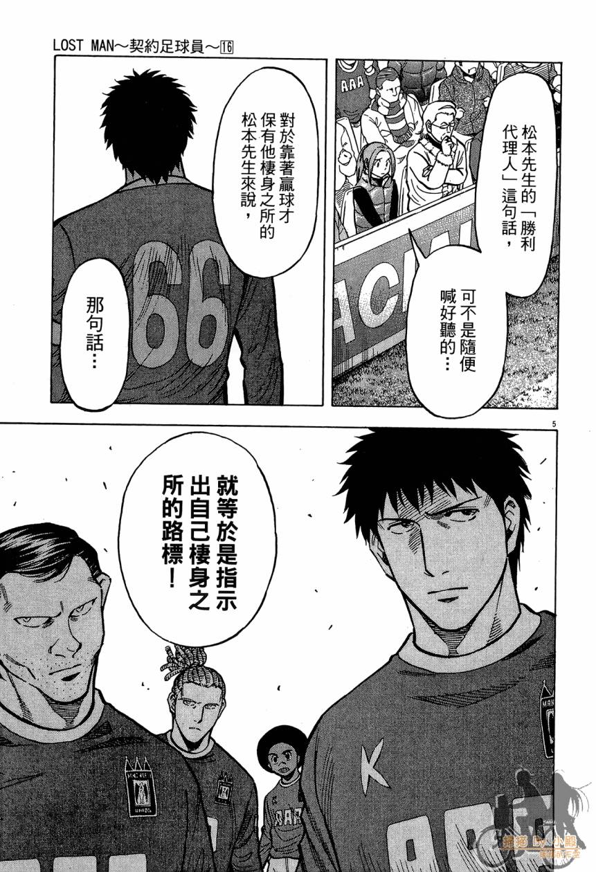 LOST MAN 契约足球员 第16卷 第48页