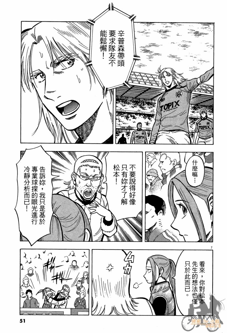 LOST MAN 契约足球员 第16卷 第50页