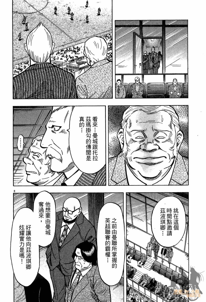 LOST MAN 契约足球员 第16卷 第51页