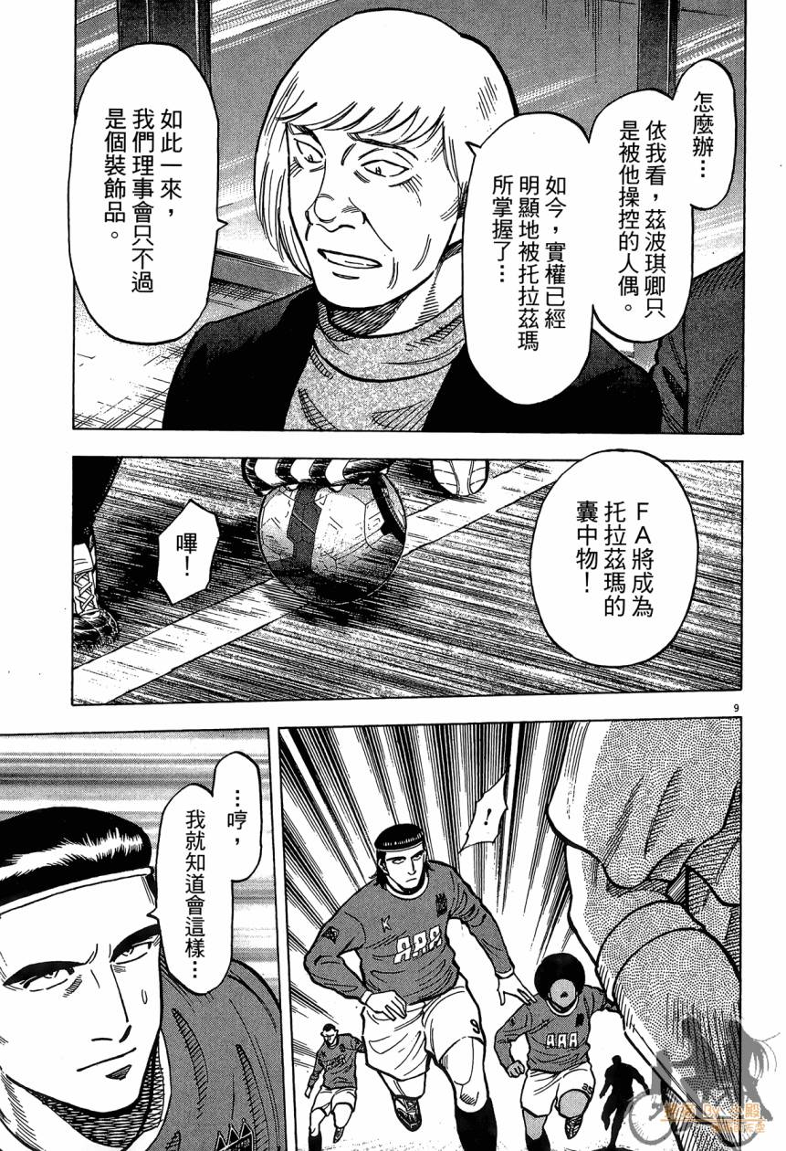 LOST MAN 契约足球员 第16卷 第52页