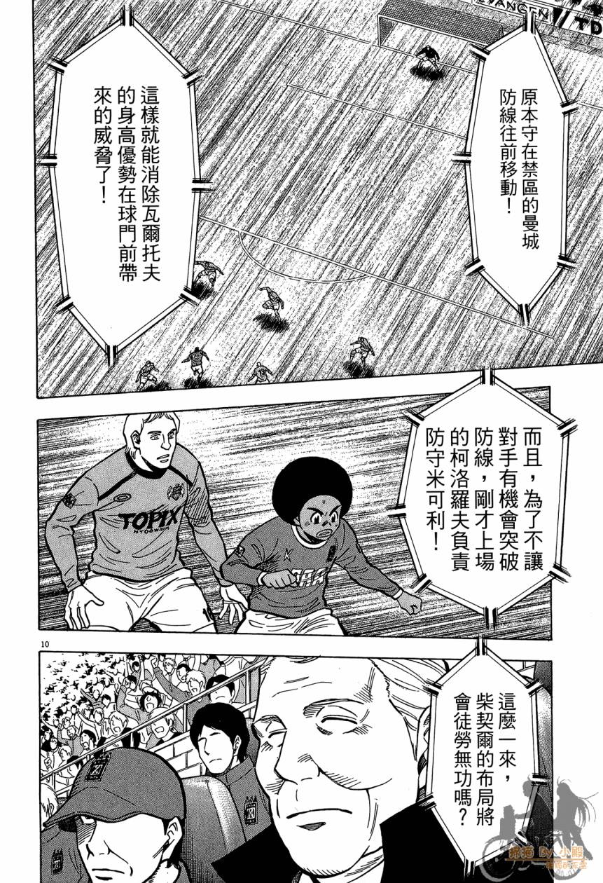 LOST MAN 契约足球员 第16卷 第53页