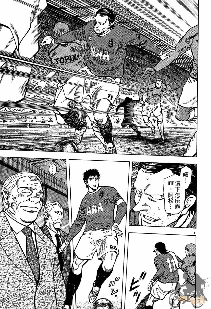 LOST MAN 契约足球员 第16卷 第54页