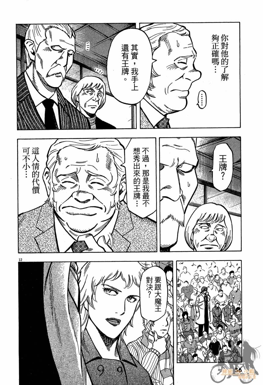 LOST MAN 契约足球员 第16卷 第55页