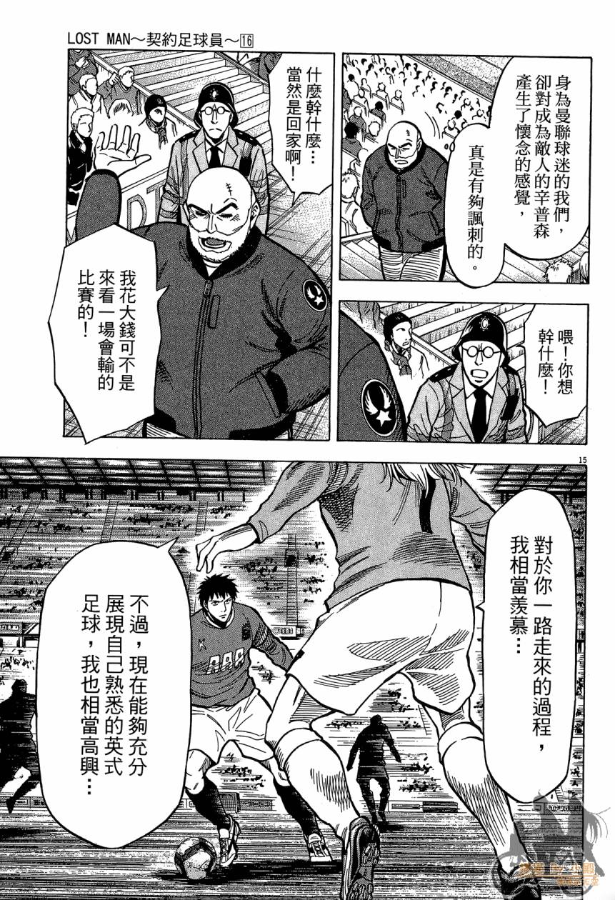 LOST MAN 契约足球员 第16卷 第58页