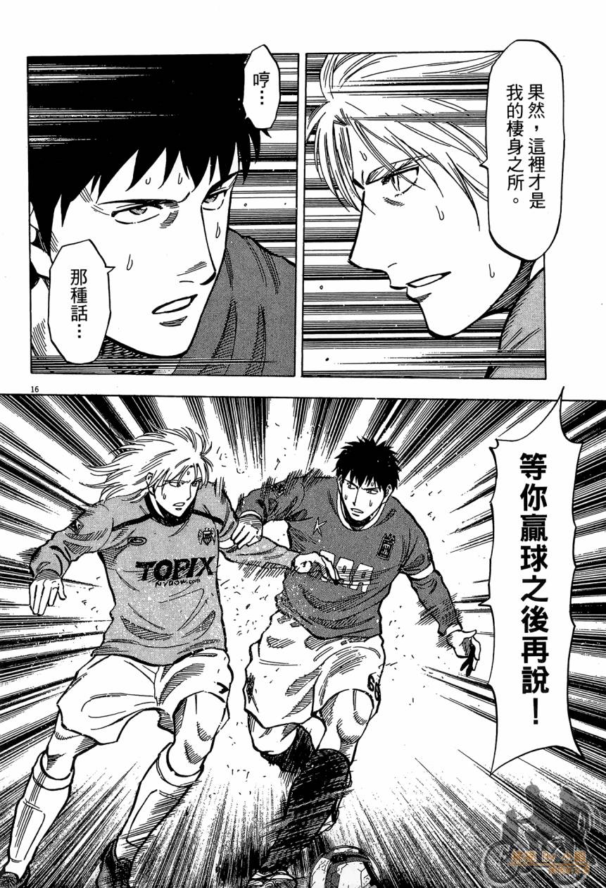 LOST MAN 契约足球员 第16卷 第59页